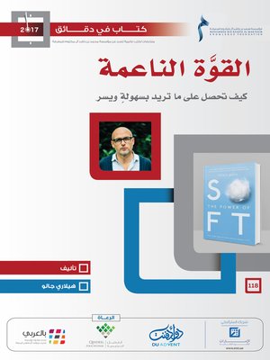 cover image of القوة الناعمة